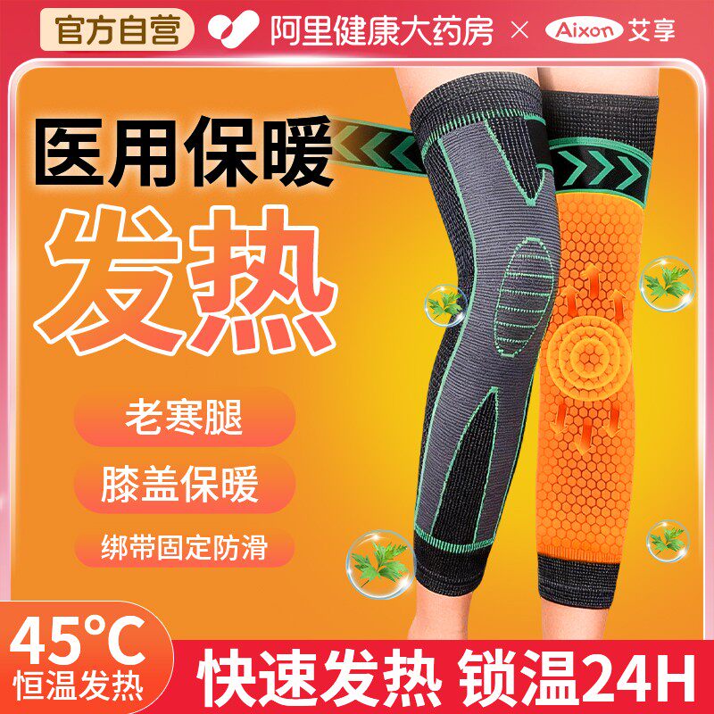 医用艾草护膝盖套自发热保暖老寒腿男士女士关节秋冬防寒专用固定