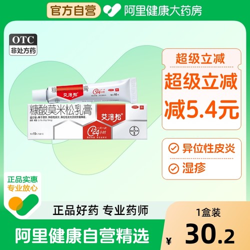 【自营】【艾洛松】糠酸莫米松乳膏0.1%*15g*1支/盒