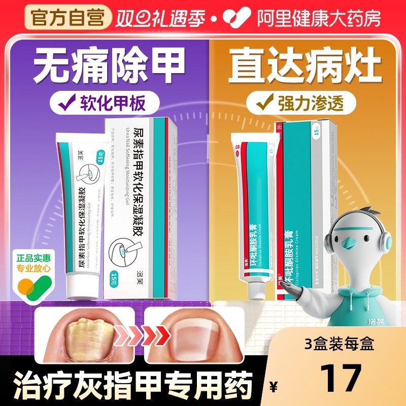 【自营】【洛芙】环吡酮胺乳膏1%*15g*1支/盒