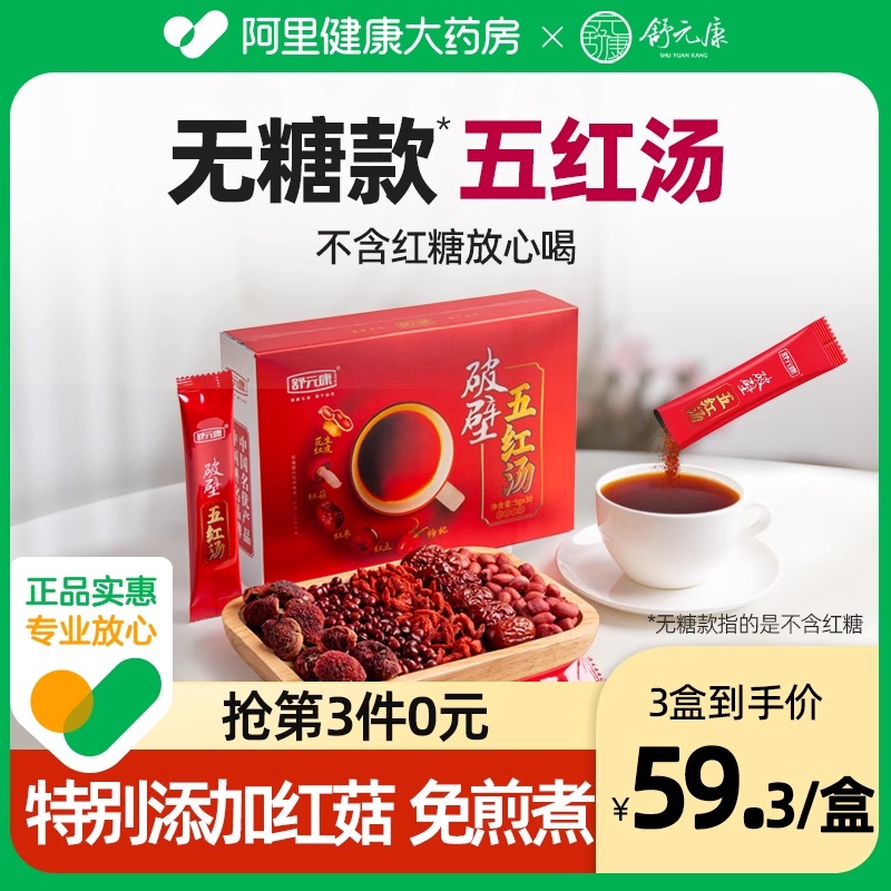 不含红糖，特别添加红菇（5g*30袋）