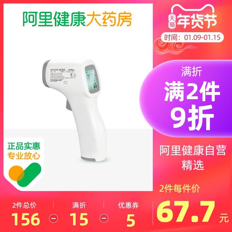 海氏海诺红外线体温计额温枪电子医用级精度高医专用家用精准儿童
