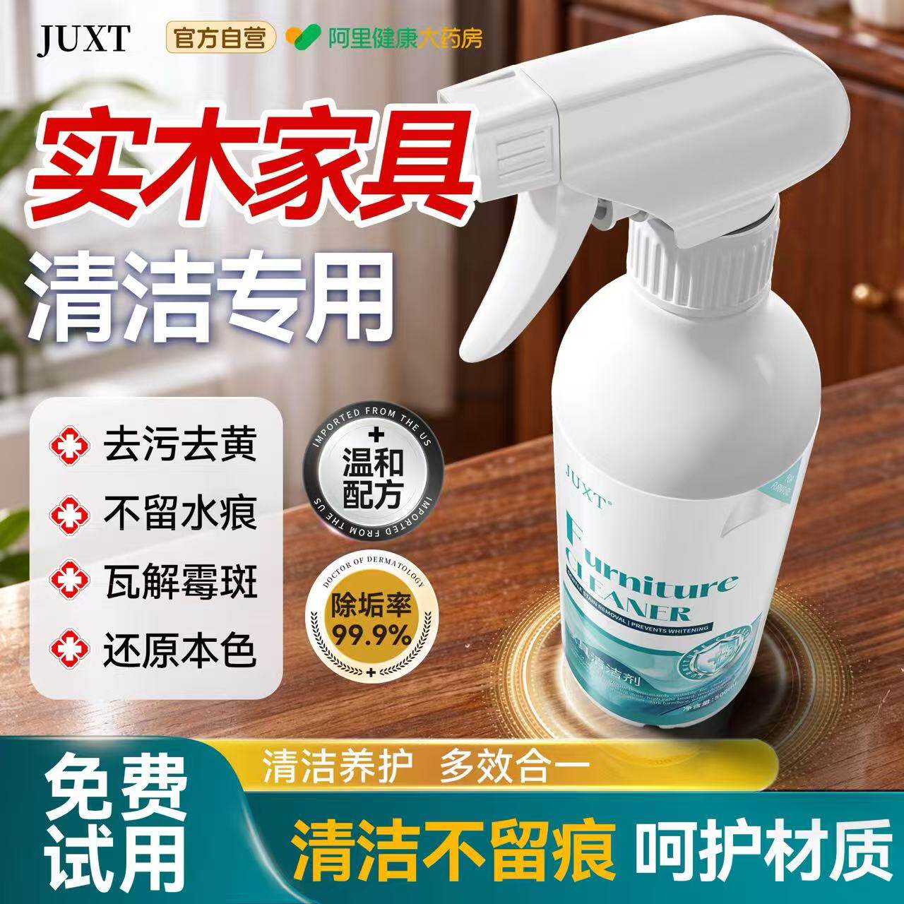 实木家具专用清洁剂木质家用红木多功能强力去污木制除霉斑霉菌