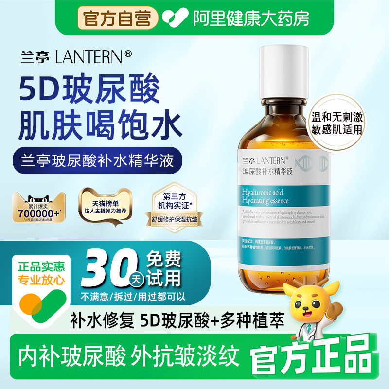 lantern/兰亭玻尿酸补水精华液面部精华液修护舒缓抗皱保湿补水