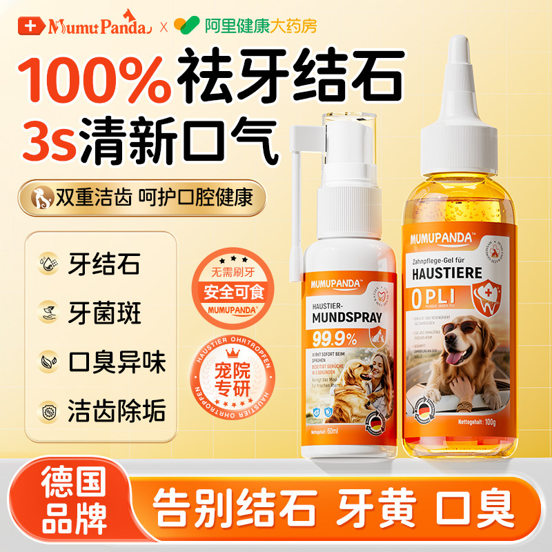 宠物猫咪洁齿水喷雾牙膏可食用狗狗口腔除口臭牙结石溶解清洁牙齿
