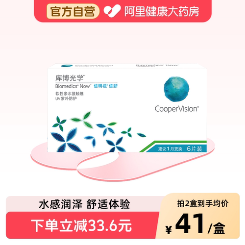 库博光学倍明视倍新月抛6片进口隐形近视眼镜透明水润舒适旗舰店