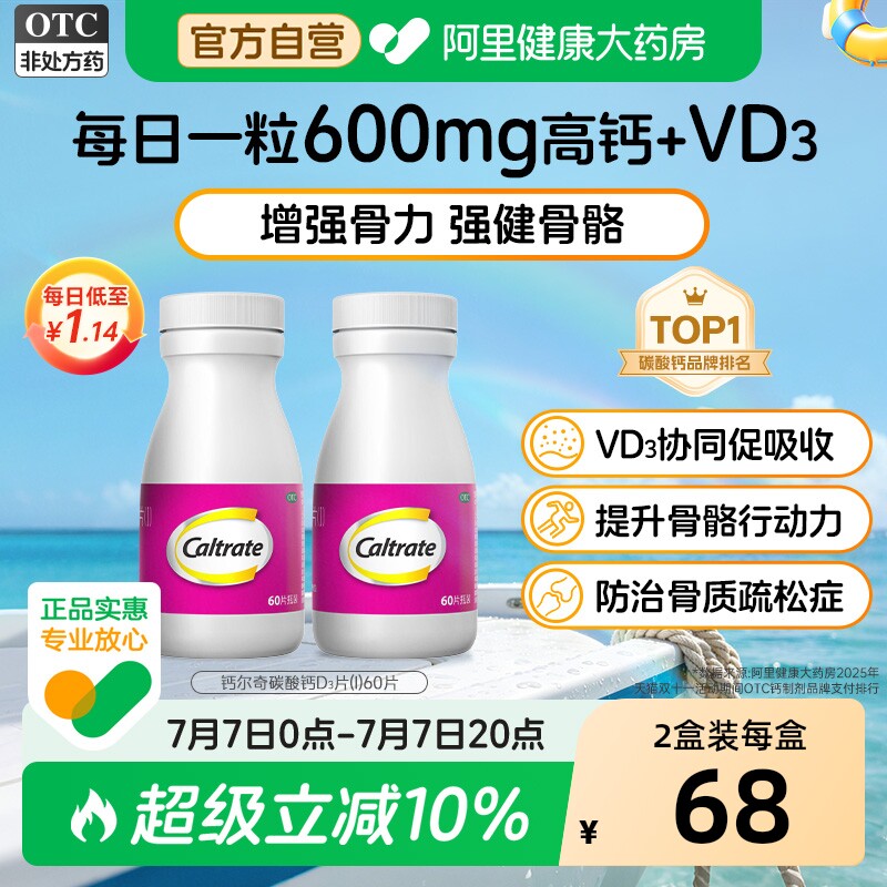 钙尔奇碳酸钙D3片2盒装60片中老年哺乳期孕妇成人钙尔奇D钙片OTC