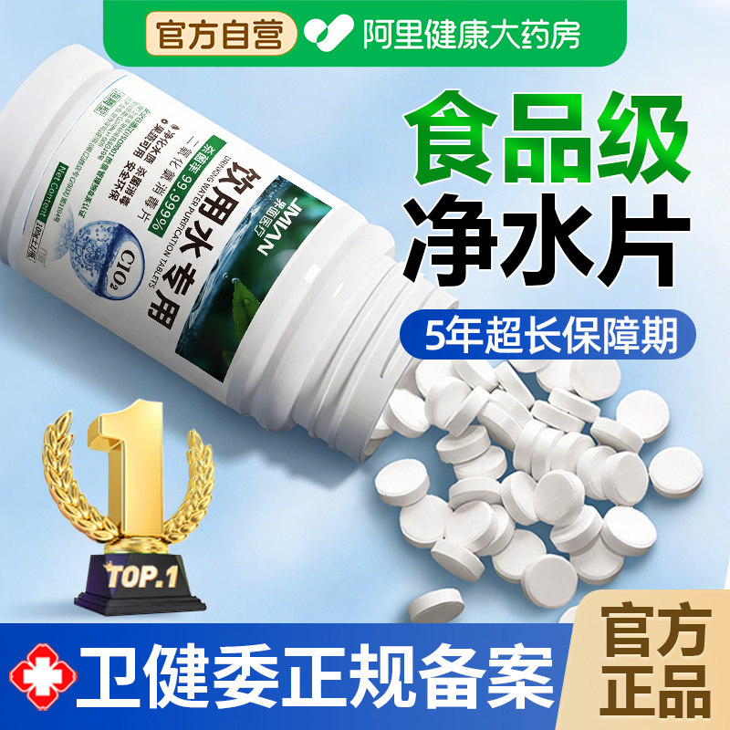 食品级饮用水净水片户外野外生存井水二氧化氯泡腾片消毒片杀菌剂图片