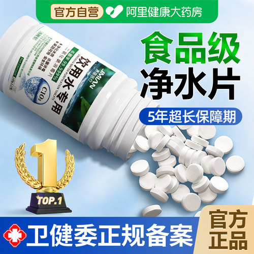 食品级饮用水净水片户外野外生存井水二氧化氯泡腾片消毒片杀菌剂