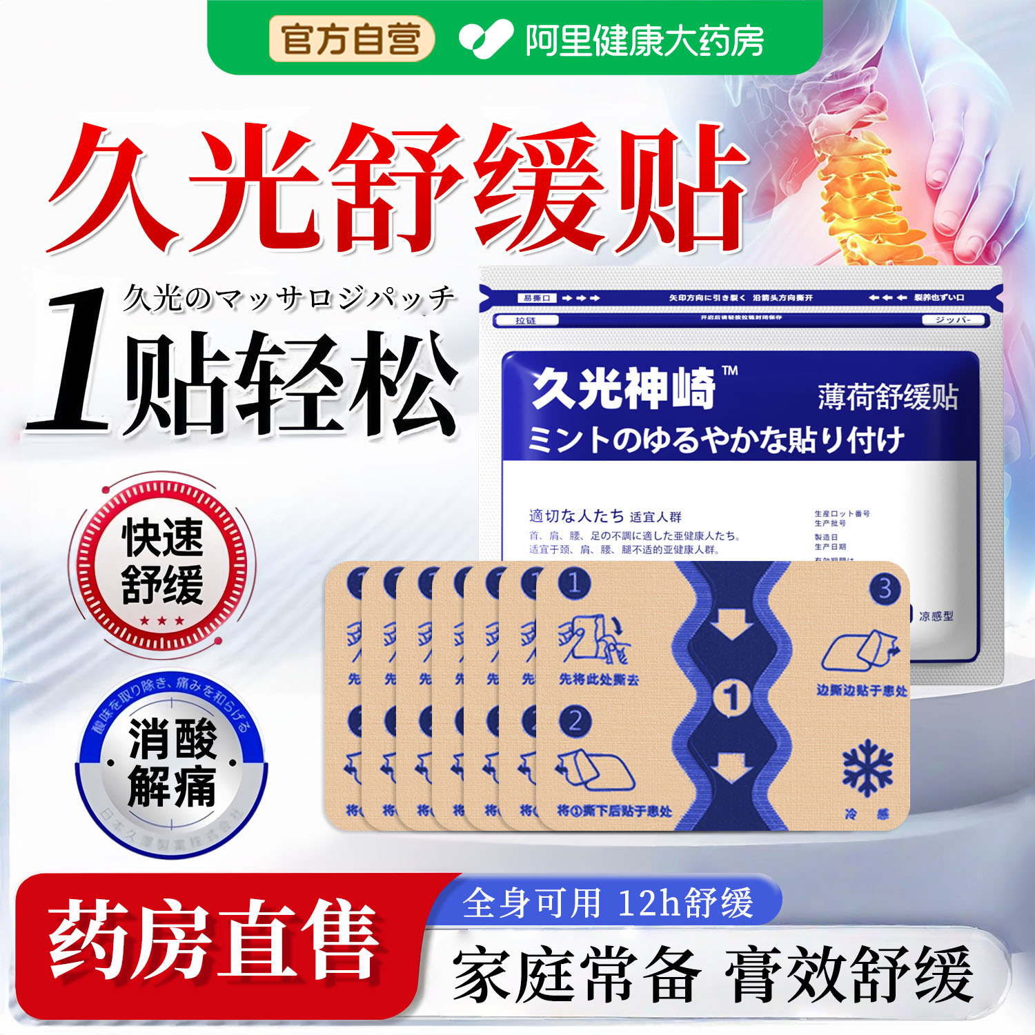 日本久光神崎舒缓膏药贴舒筋活络血痛止贴腰痛肩颈腰腿原装旗舰店 - 实物图