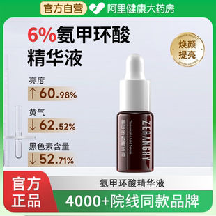 自然攻略传明酸精华液6%氨甲环酸保湿 祛黄提亮烟酰胺VC改善暗沉