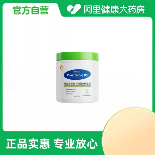 GHKZYKUY玑植荟维生素原B5舒润婴童保湿霜550g/瓶