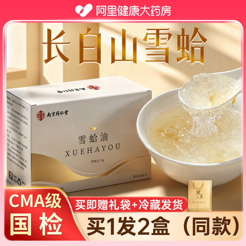 油东北林蛙木瓜炖干蛤蟆官方旗舰店礼品盒雪蛤油礼盒特产长白山