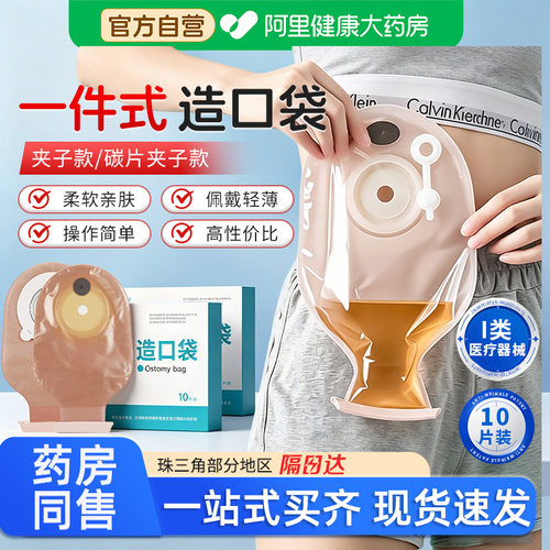 可排气造口袋一件式直肠改道一次性大便袋造瘘官方旗舰店专用医用