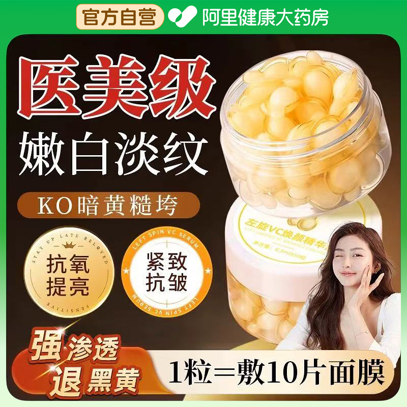 左旋VC加烟酰胺精华液软胶囊官方旗舰店正品维C提亮去黄改善暗沉