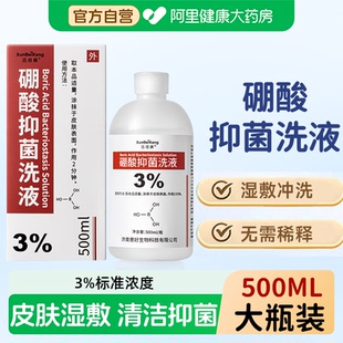 3%硼酸溶液湿敷皮肤抑菌洗液痘痘敷脸红屁股外用宠物泪痕 自营