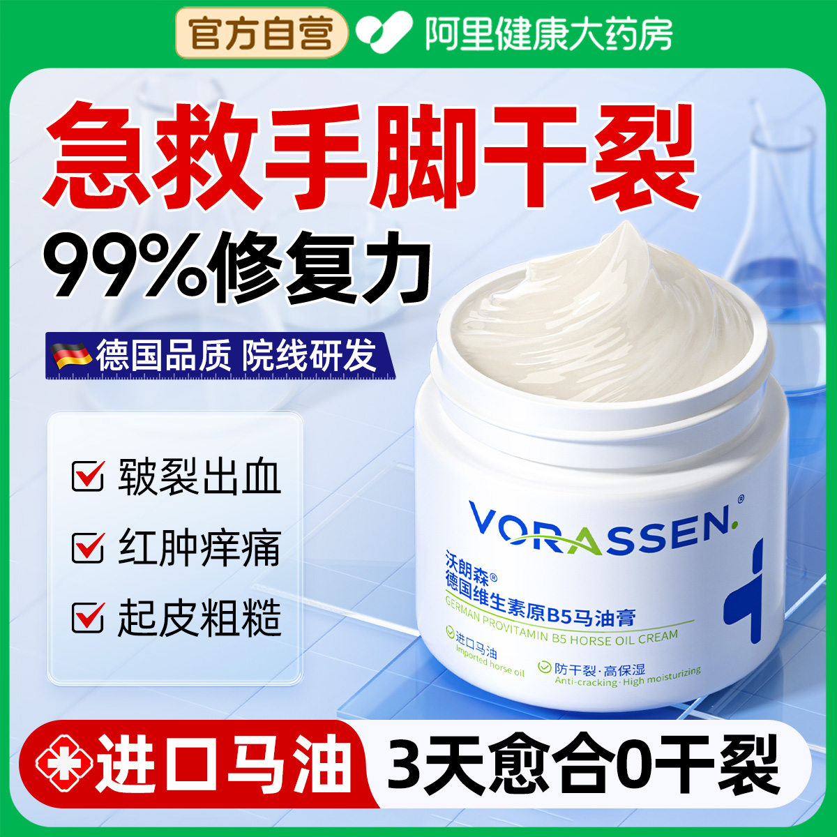 【德国进口马油】干裂高效修复