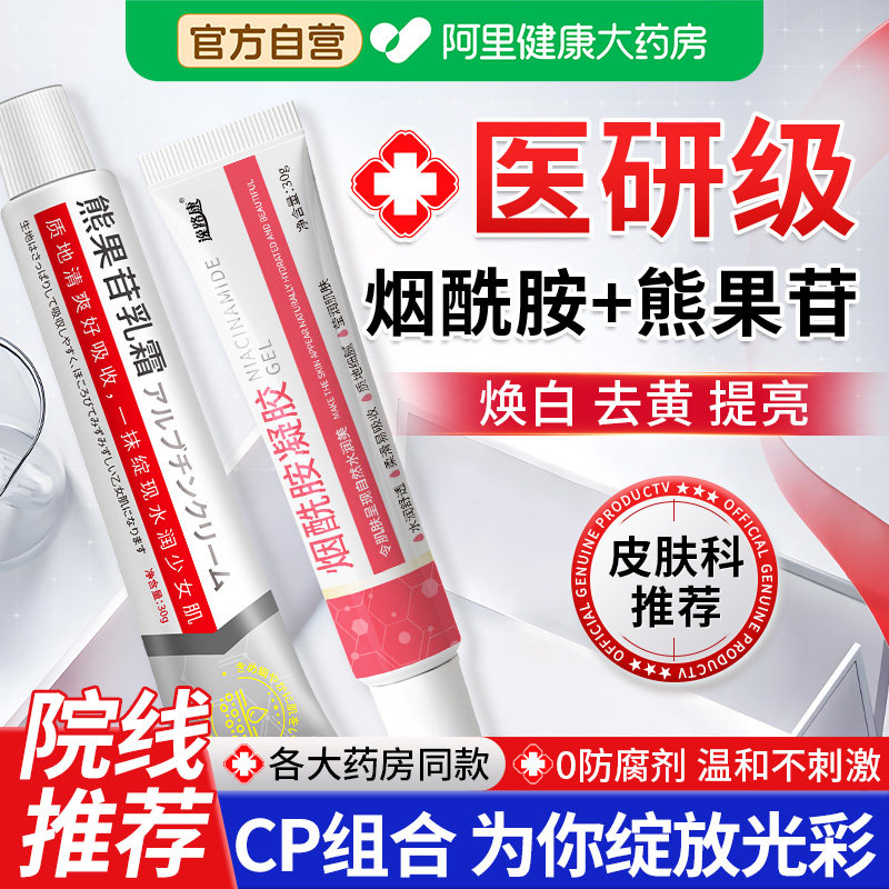 烟酰胺凝胶医美白提亮去黄透明质酸修复凝胶用改善暗沉肤色黑色素图片
