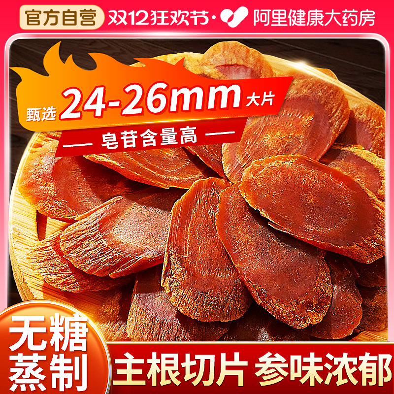 南京同仁堂红参片长白山大片即食泡水中补气血药材正品官方旗舰店