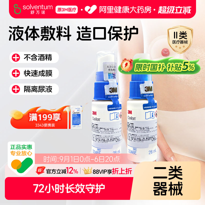 3M液体敷料3346E造口保护图片