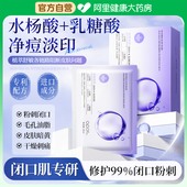 水杨酸面膜补水保湿 去收缩黑头祛深层清洁毛孔粉刺痘印控油双酸