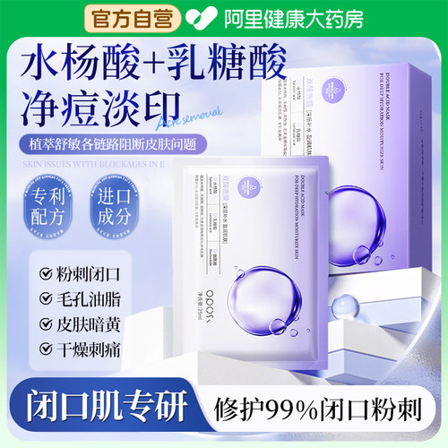 【阿里自营】水杨酸清洁面膜