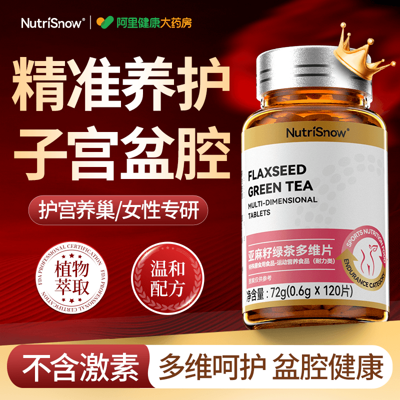 子宫慢性内膜盆腔积液妇科中成疗治专用口服消阴道糜烂宫特颈效药