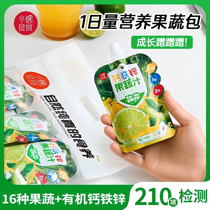 【小碗良食】钙铁锌果蔬汁16种果蔬丰富所需元素大人小孩都能喝