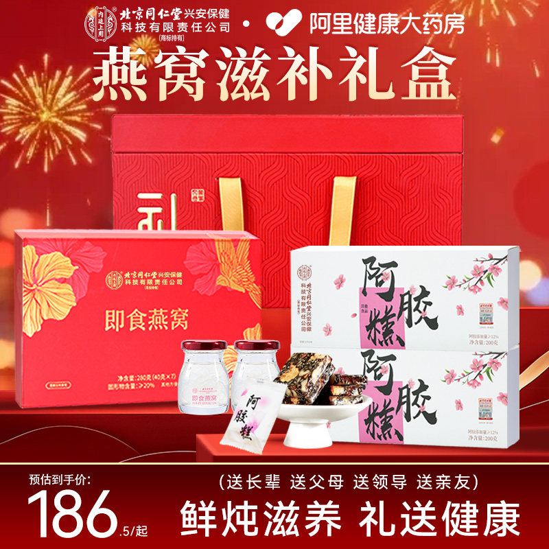 鲜炖燕窝即食阿胶礼盒滋补品营养品新年礼物送长辈官方正品旗舰店