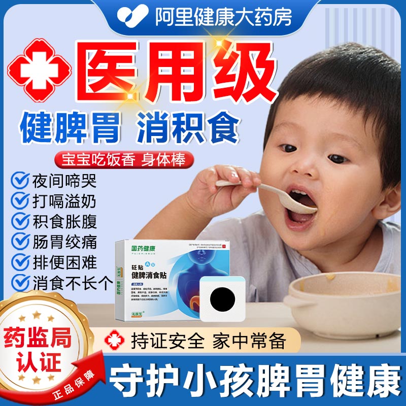 国药健康礼医生健脾消食贴儿童积食胀气通便调理消化不良官方正品 医疗器械 膏药贴（器械） 原图主图