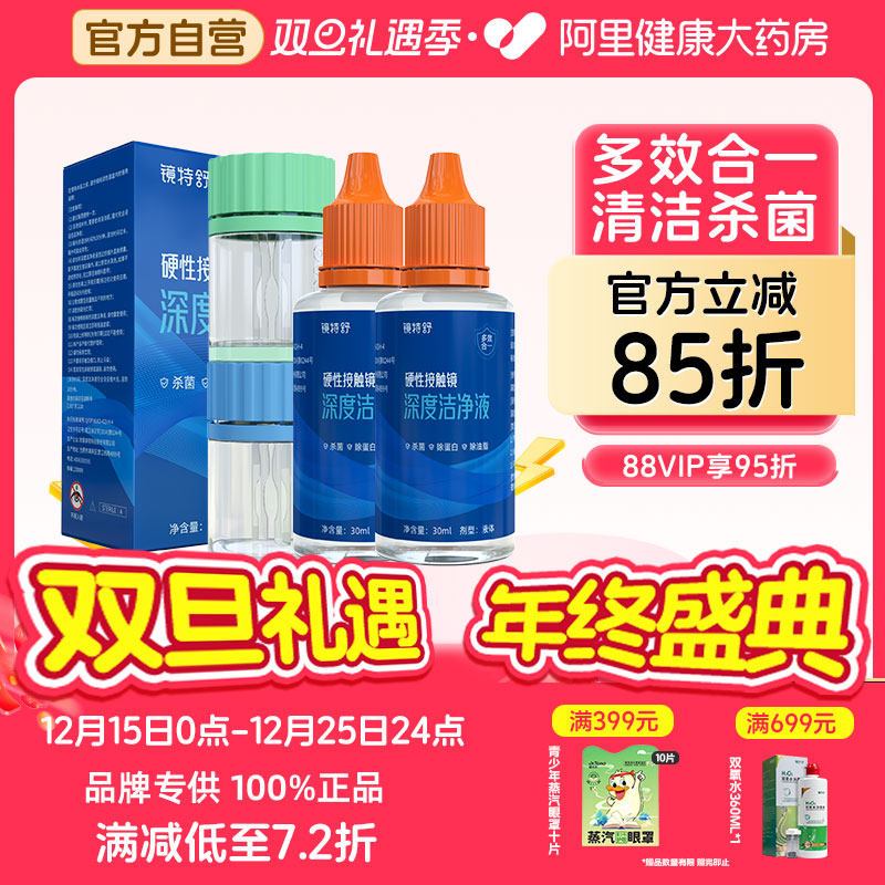 角塑OK镜杀菌、除蛋白、油脂、