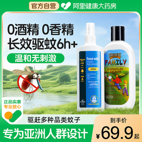 【药房直售】儿童驱蚊乳液防蚊水