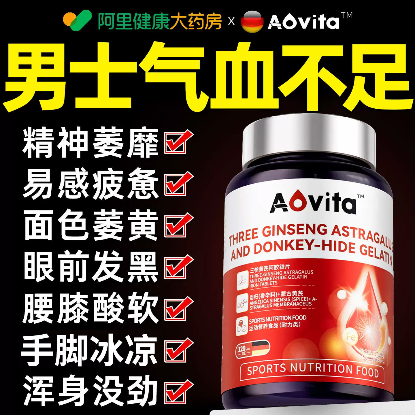 男士气血不足补气养血调理养生体寒怕冷手脚冰凉茶调补血补铁人参