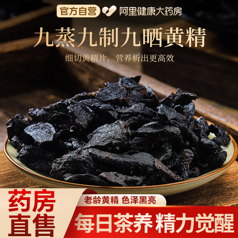 【九蒸九晒唤醒活力】老龄黄精图片