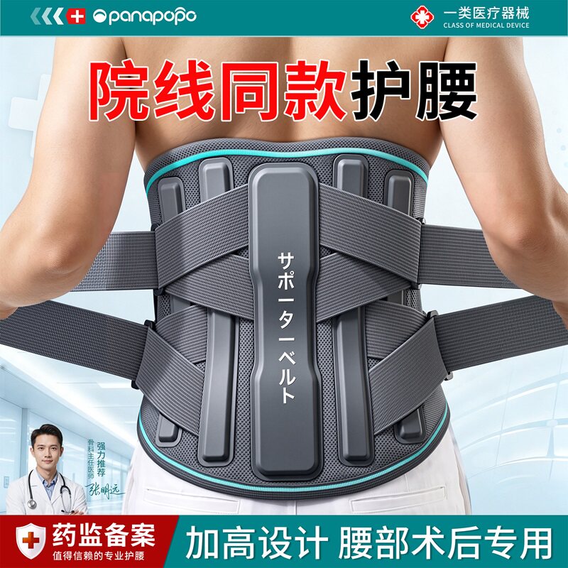 医用护腰带腰椎间盘突出腰肌劳损男女专用术后加高钢板支撑托