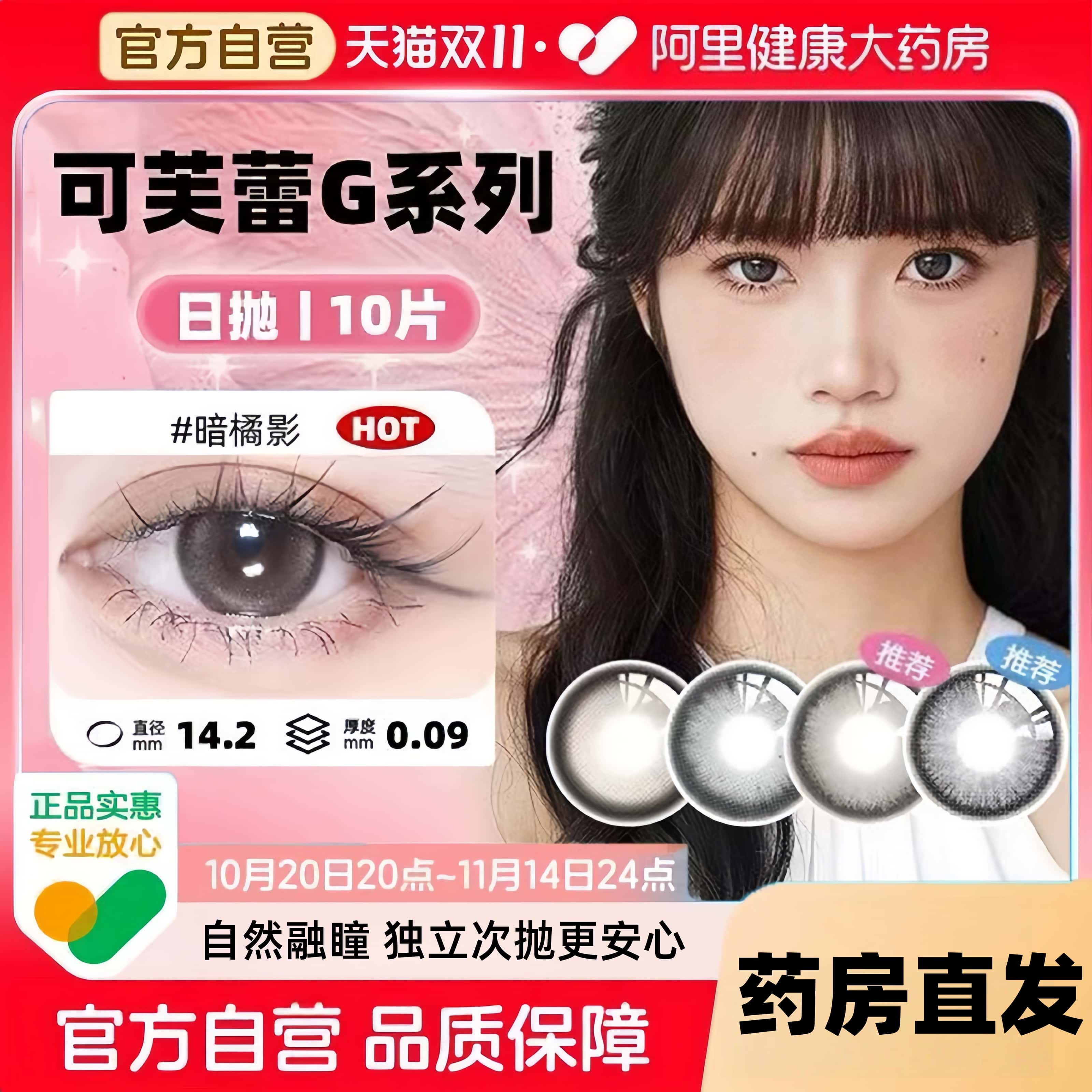 【自营】SEED实瞳可芙蕾G日抛美瞳女10片大小直径彩色隐形眼镜
