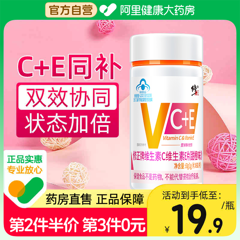 维生素C维生素E片维C+E维生素C加VE非咀嚼泡腾片泡片VC含片