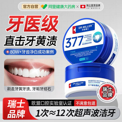 【瑞士品牌】医学炫白牙粉天花板