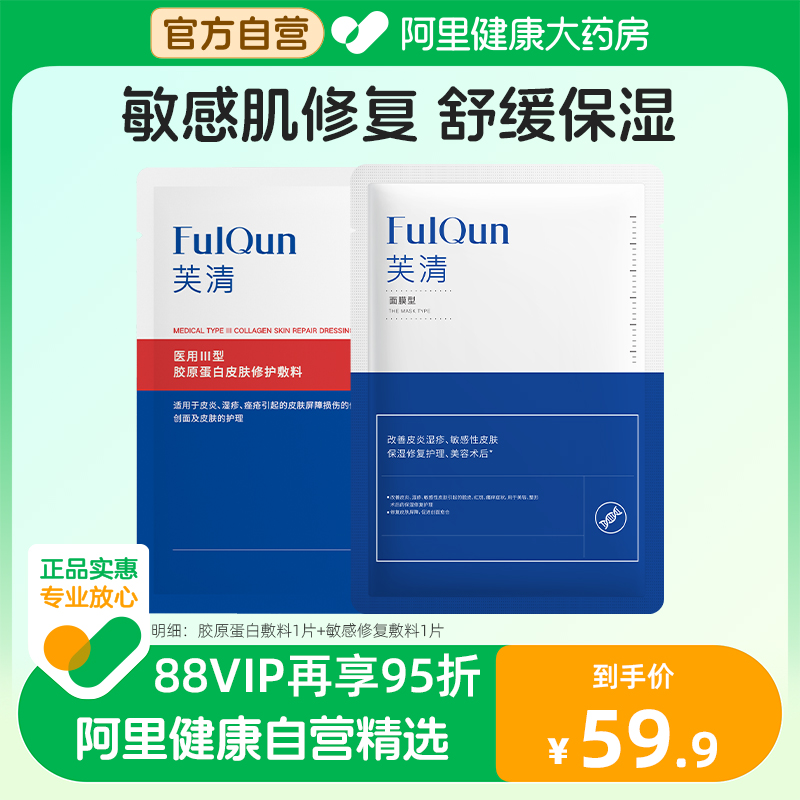 芙清医用胶原蛋白敷料屏障修复创面愈合敷贴敏感性肌肤非面膜术后