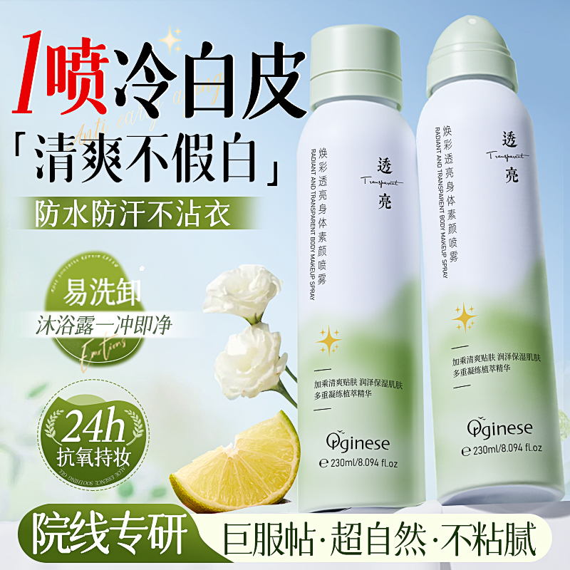 1喷焕白丨防水防汗自然不假白