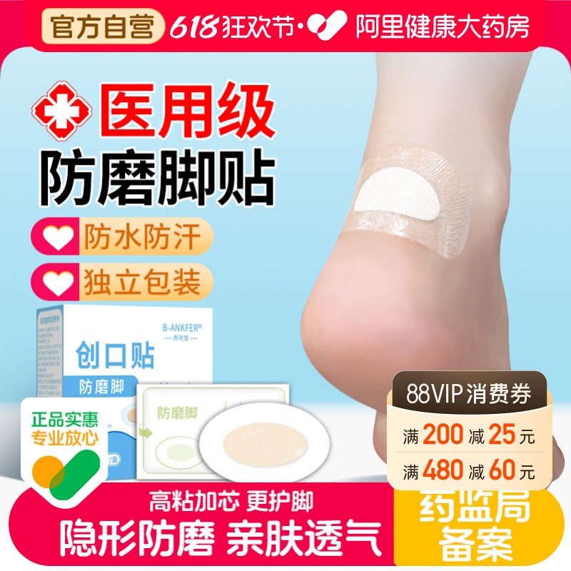 邦可慧医用后跟贴高跟鞋防磨脚神器保护脚踝起水泡隐形透明创口贴