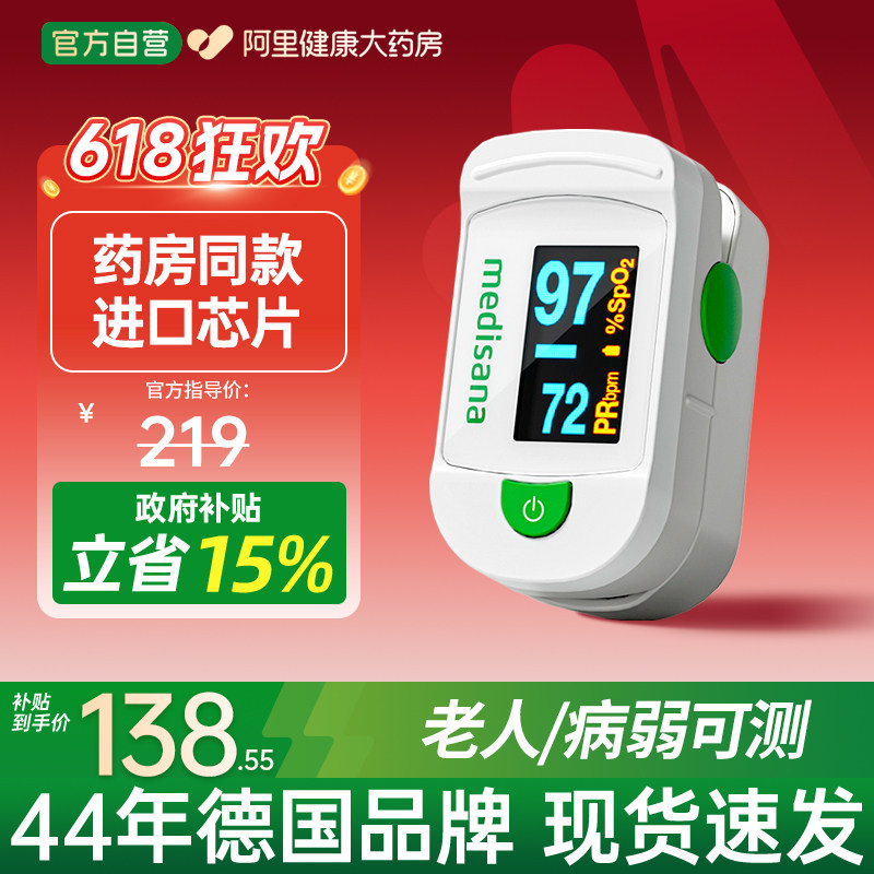 德国medisana血氧仪监测饱和度高原手指夹式家用心率指脉氧仪医用