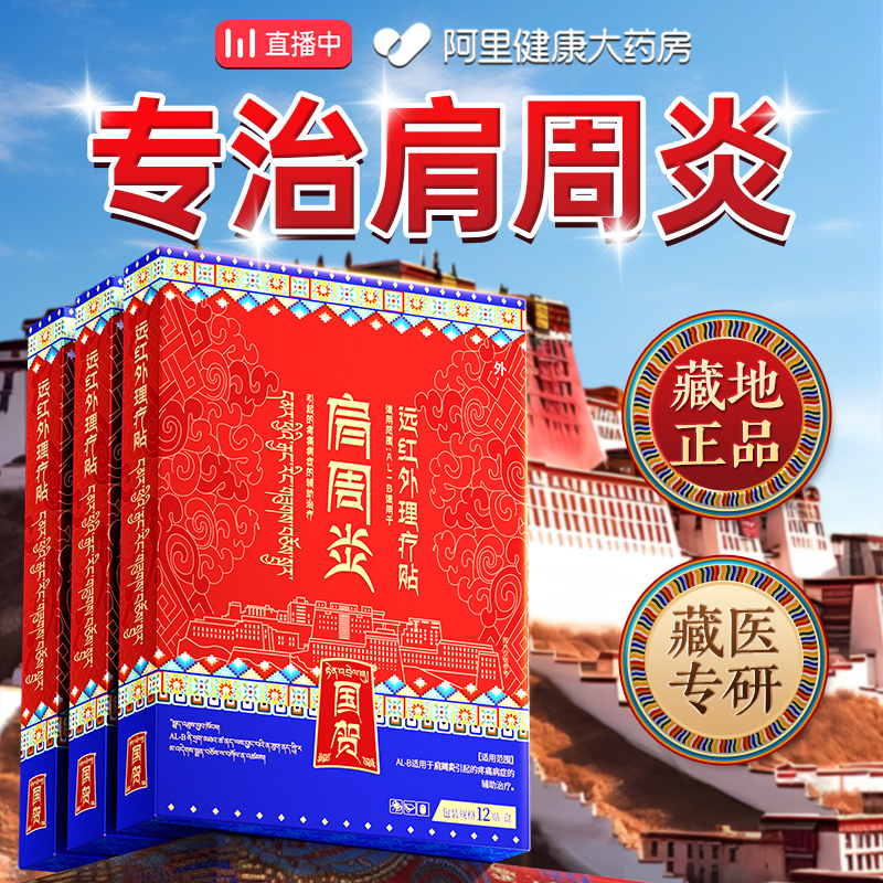 【藏医配方】肩周炎疼痛专用！！