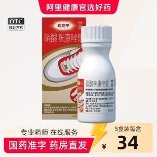达克宁硝酸咪康唑散粉正品脚气药咪康挫去脚臭抗真菌干粉脚痒水疱