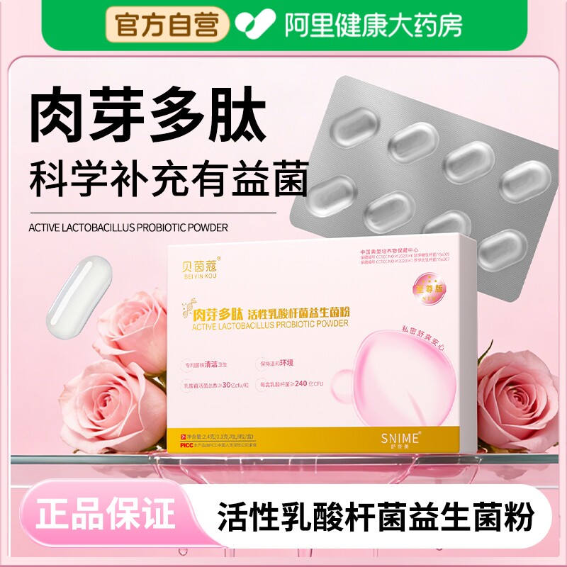 妇科阴道活性乳酸杆菌女性私处益生菌粉胶囊抑菌片私护凝胶康栓剂