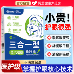 护眼蒸汽眼罩缓解眼疲劳叶黄素黑眼圈发热敷眼贴学生睡眠三合一型