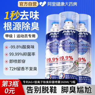 鞋 柜防臭除異味除菌殺菌去腳臭消毒神器 襪運(yùn)動(dòng)鞋 子除臭劑噴霧球鞋