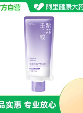 YESMEBOS/沿美博士植酸清肌净颜泥膜100g/瓶