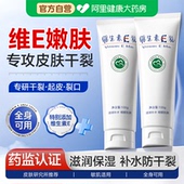 维生素e乳膏补水防干裂止痒身体乳保湿 滋润女皮肤干燥护手霜正品