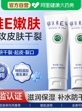 维生素e乳膏补水防干裂止痒身体乳保湿滋润女皮肤干燥护手霜正品