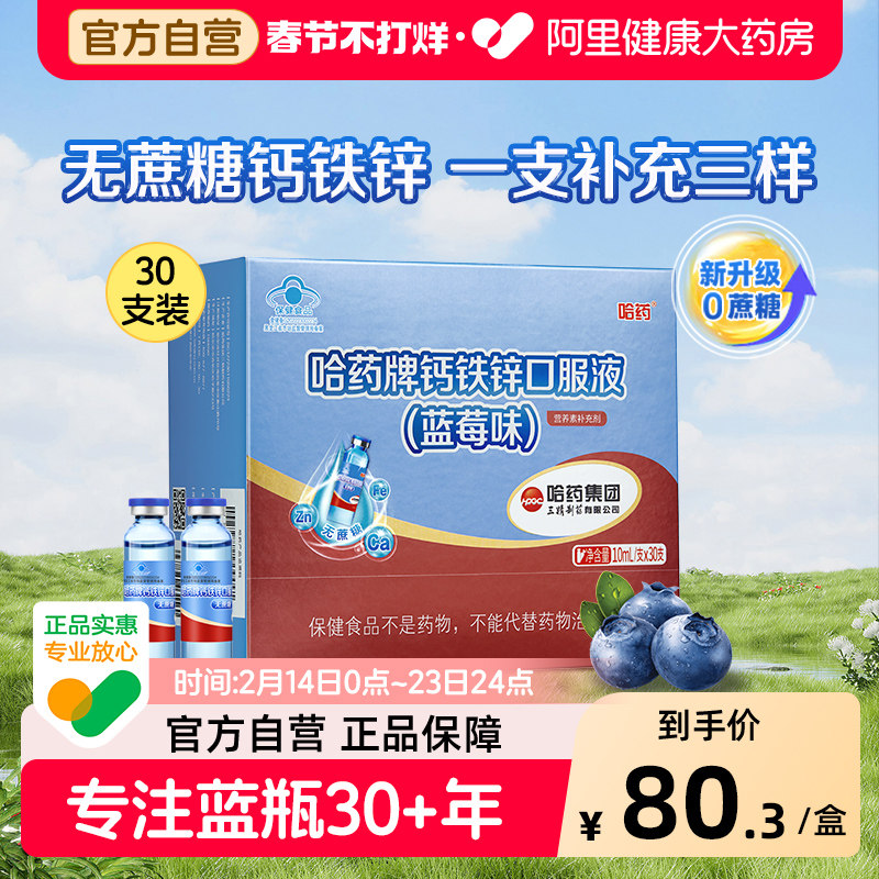 ��ҩ����п�ڷ�Һ������ƿ��������Һ��ƶ�ͯ������������ݮζ ��3��90֧װ��0���� ���ơ�����п�ڷ�Һ